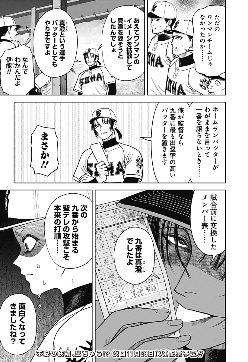 サンキューピッチ Chap 7 - Next Chap 8