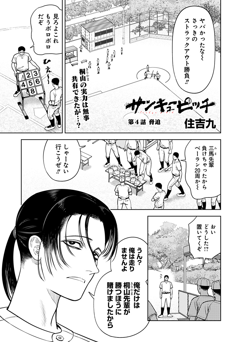 サンキューピッチ Chap 4 - Next Chap 5