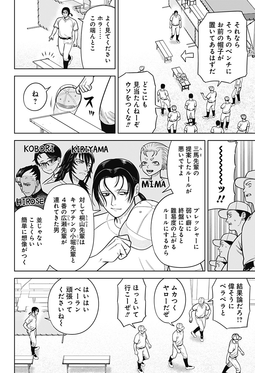 サンキューピッチ Chap 4 - Next Chap 5