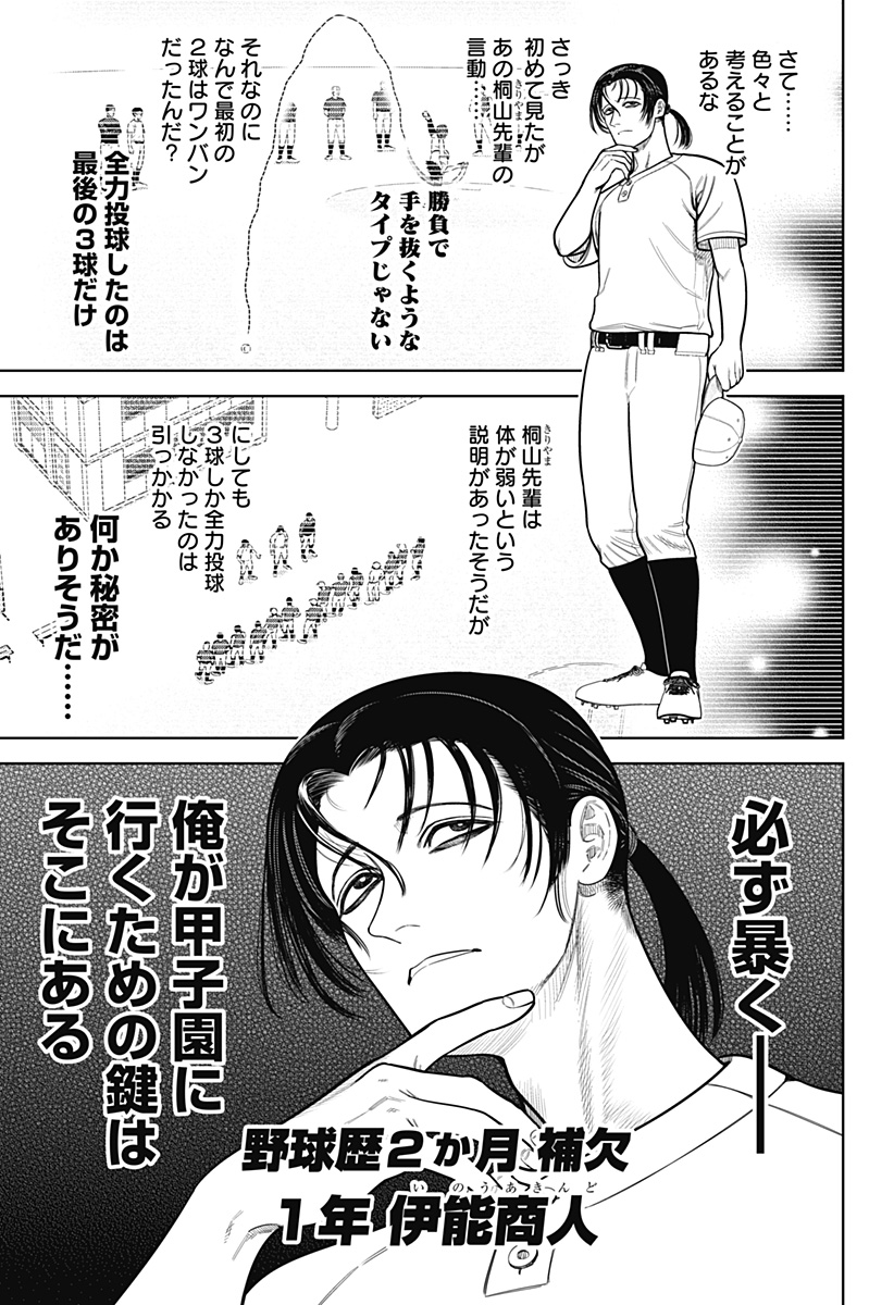 サンキューピッチ Chap 4 - Next Chap 5