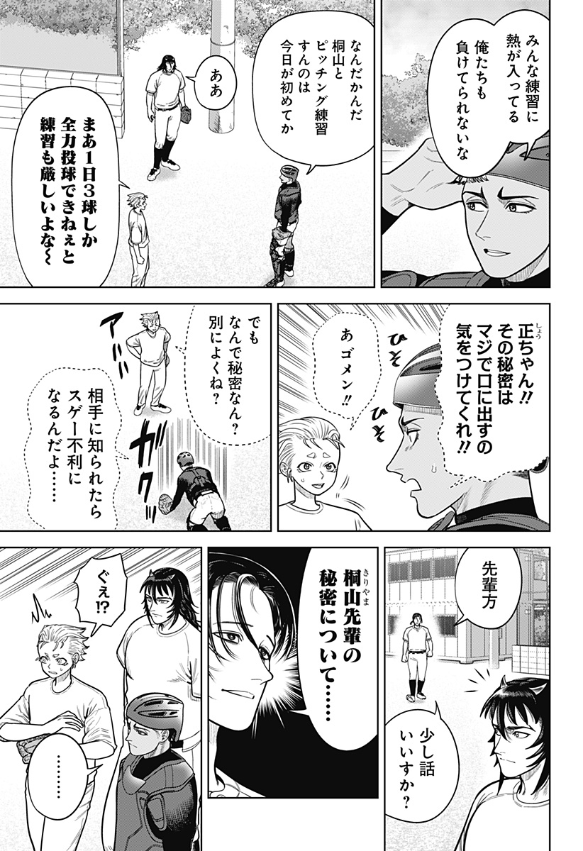 サンキューピッチ Chap 4 - Next Chap 5