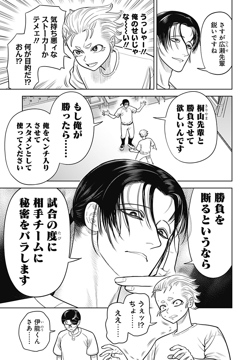 サンキューピッチ Chap 4 - Next Chap 5