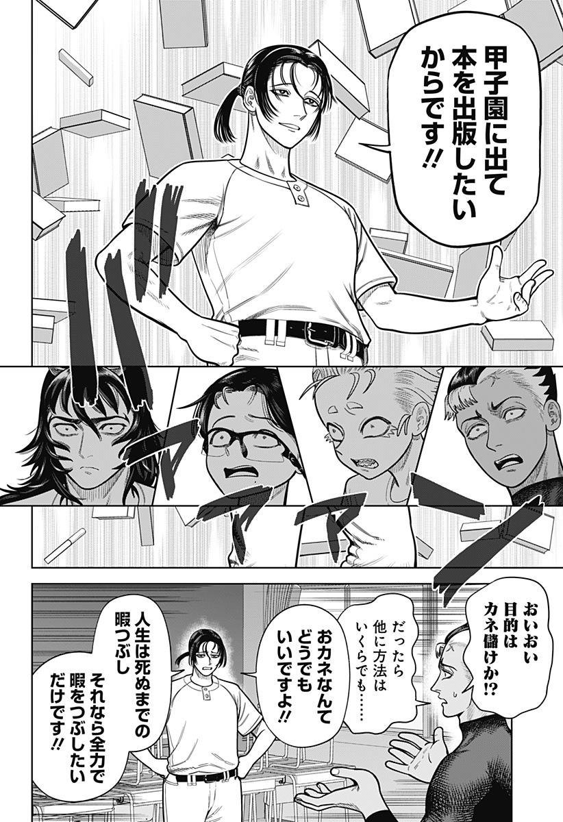 サンキューピッチ Chap 4 - Next Chap 5