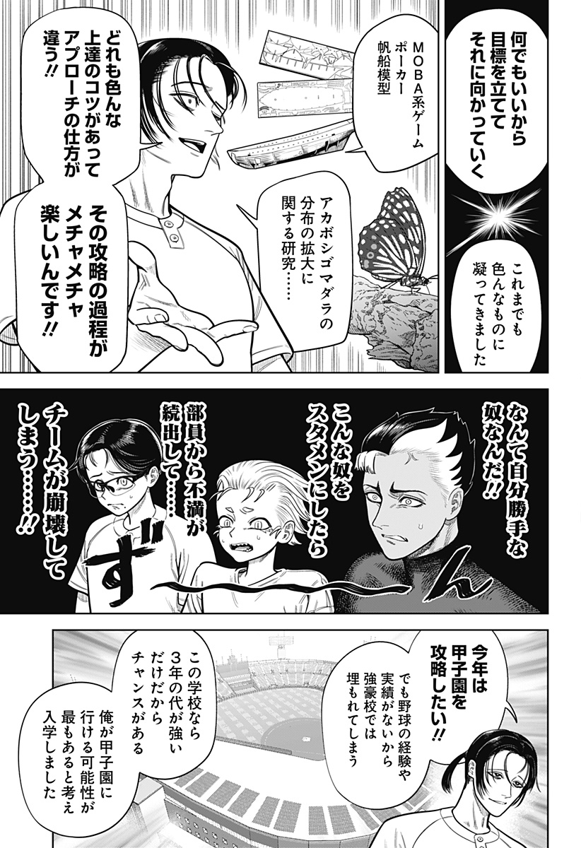 サンキューピッチ Chap 4 - Next Chap 5