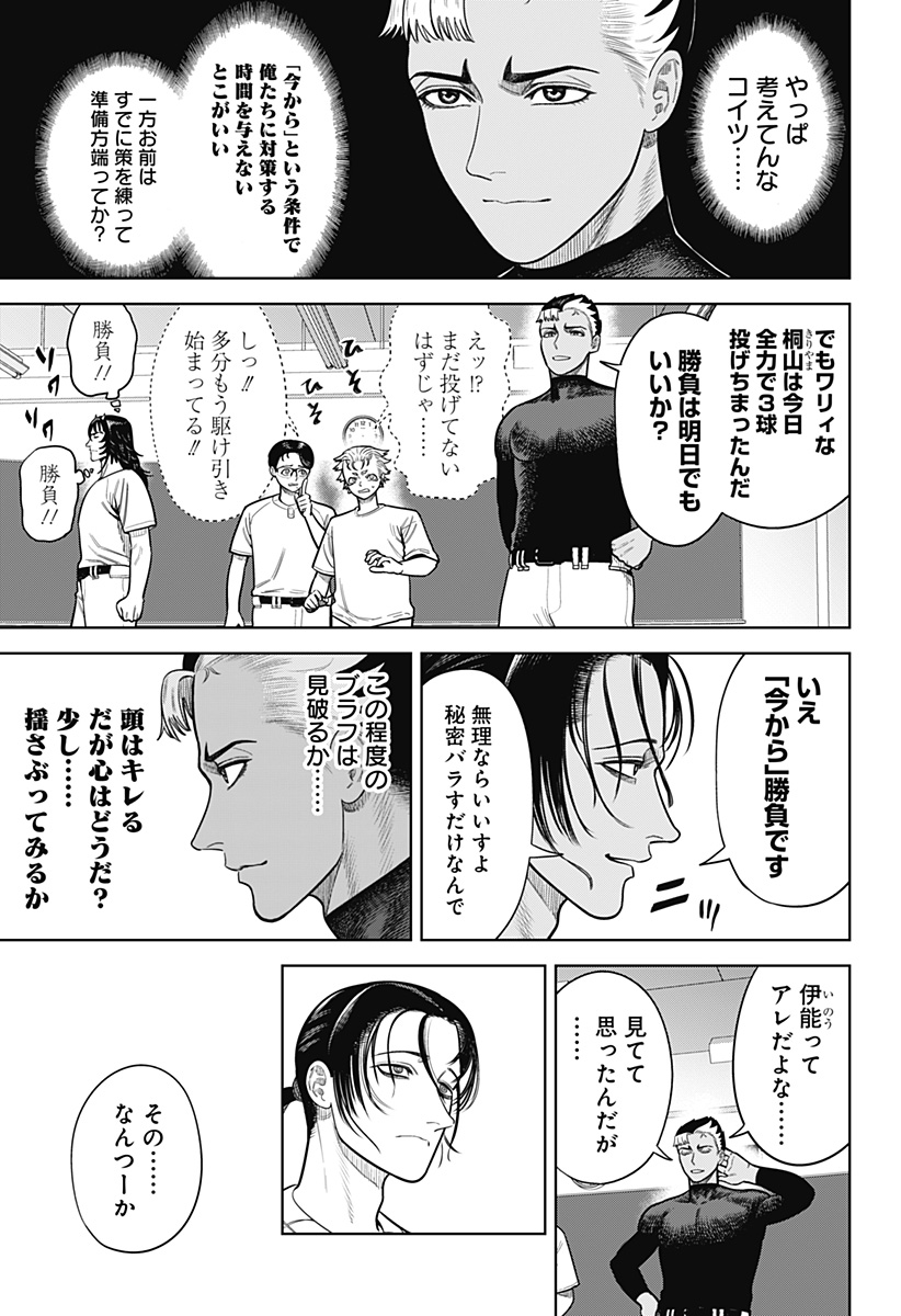 サンキューピッチ Chap 4 - Next Chap 5