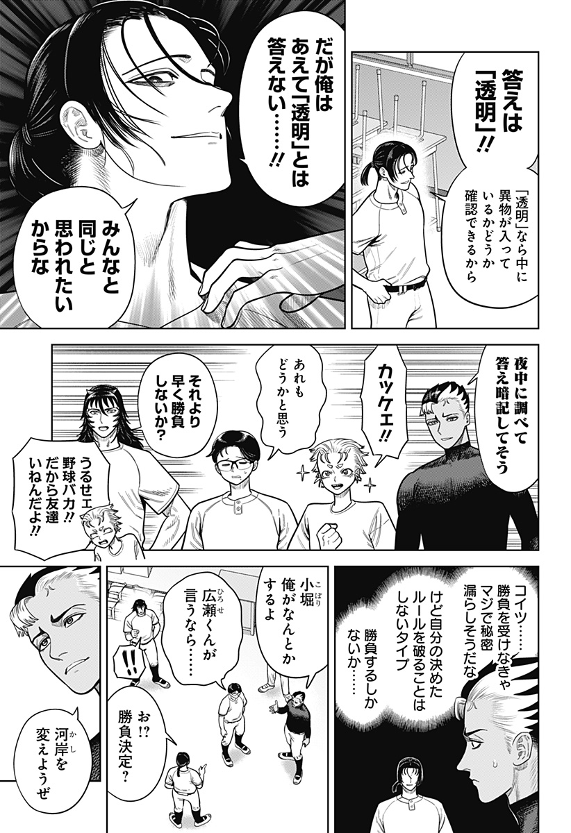 サンキューピッチ Chap 4 - Next Chap 5