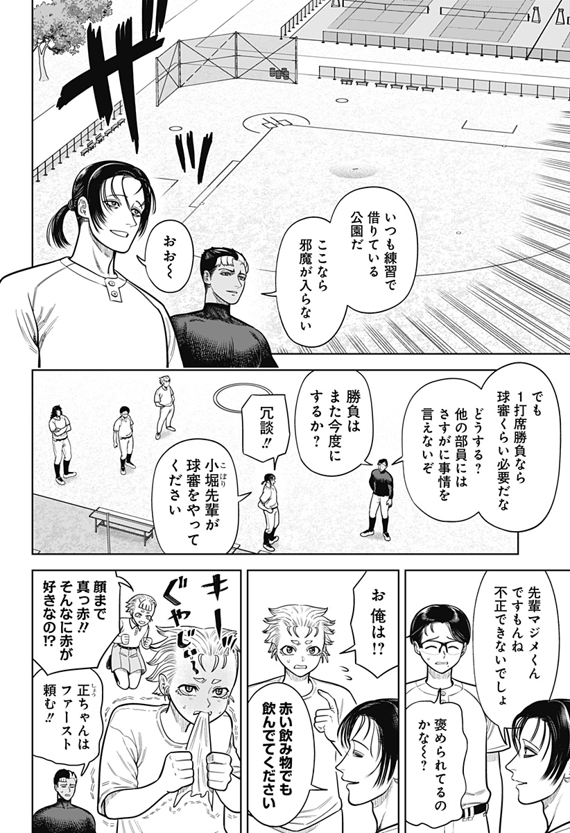 サンキューピッチ Chap 4 - Next Chap 5