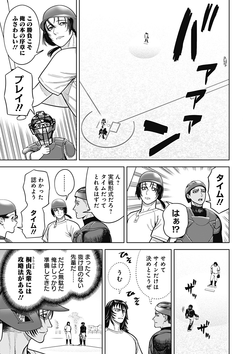 サンキューピッチ Chap 4 - Next Chap 5