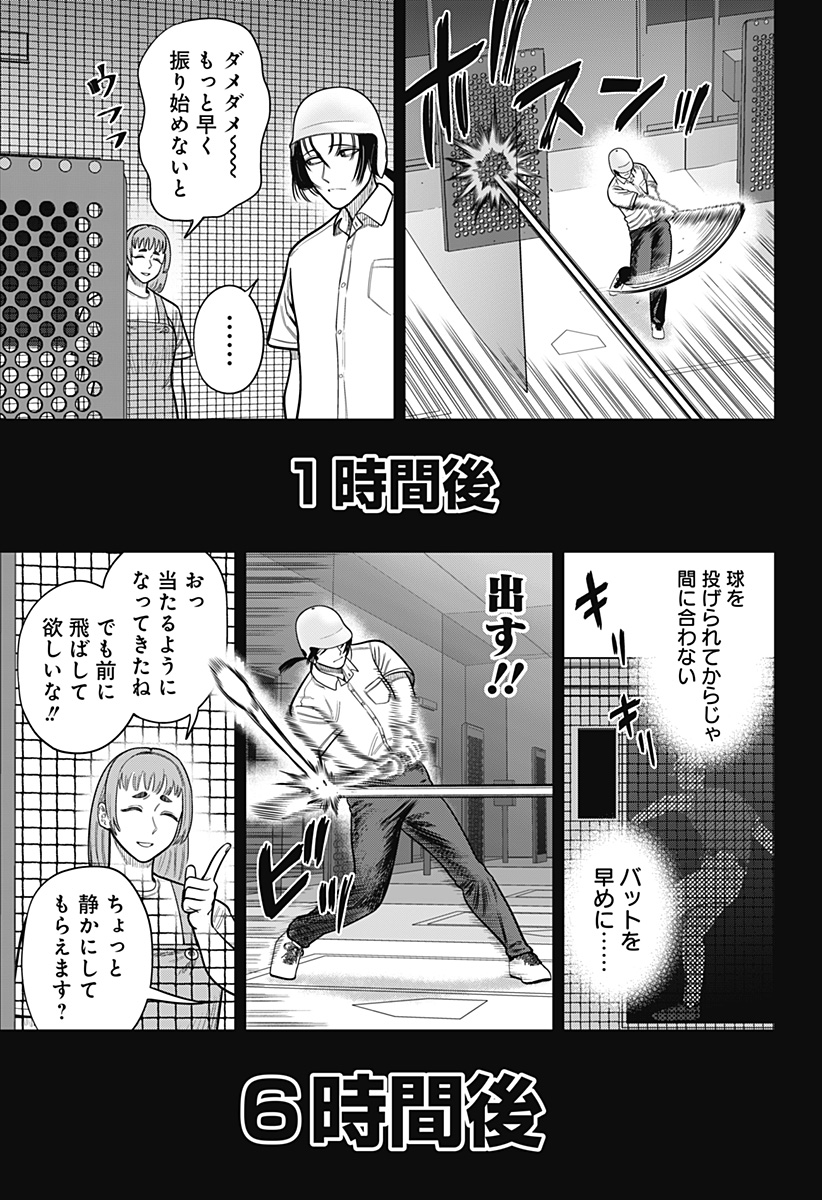 サンキューピッチ Chap 4 - Next Chap 5