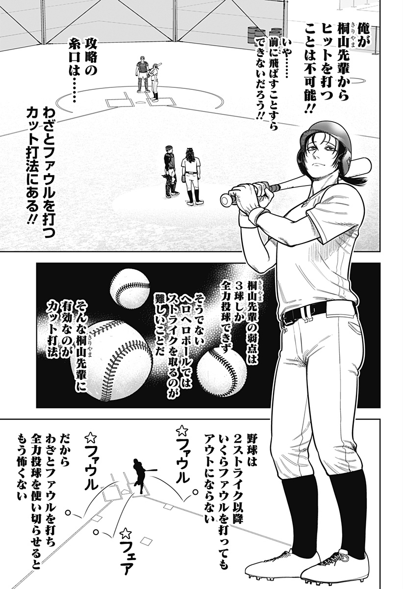 サンキューピッチ Chap 4 - Next Chap 5