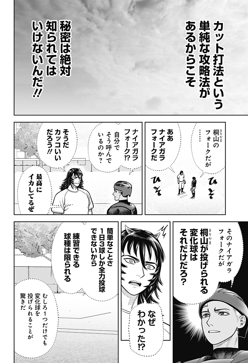 サンキューピッチ Chap 4 - Next Chap 5