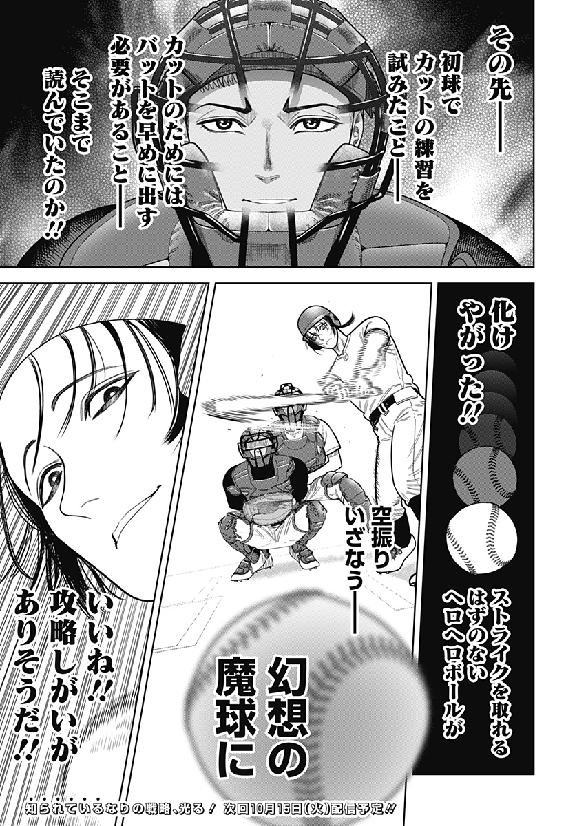 サンキューピッチ Chap 4 - Next Chap 5