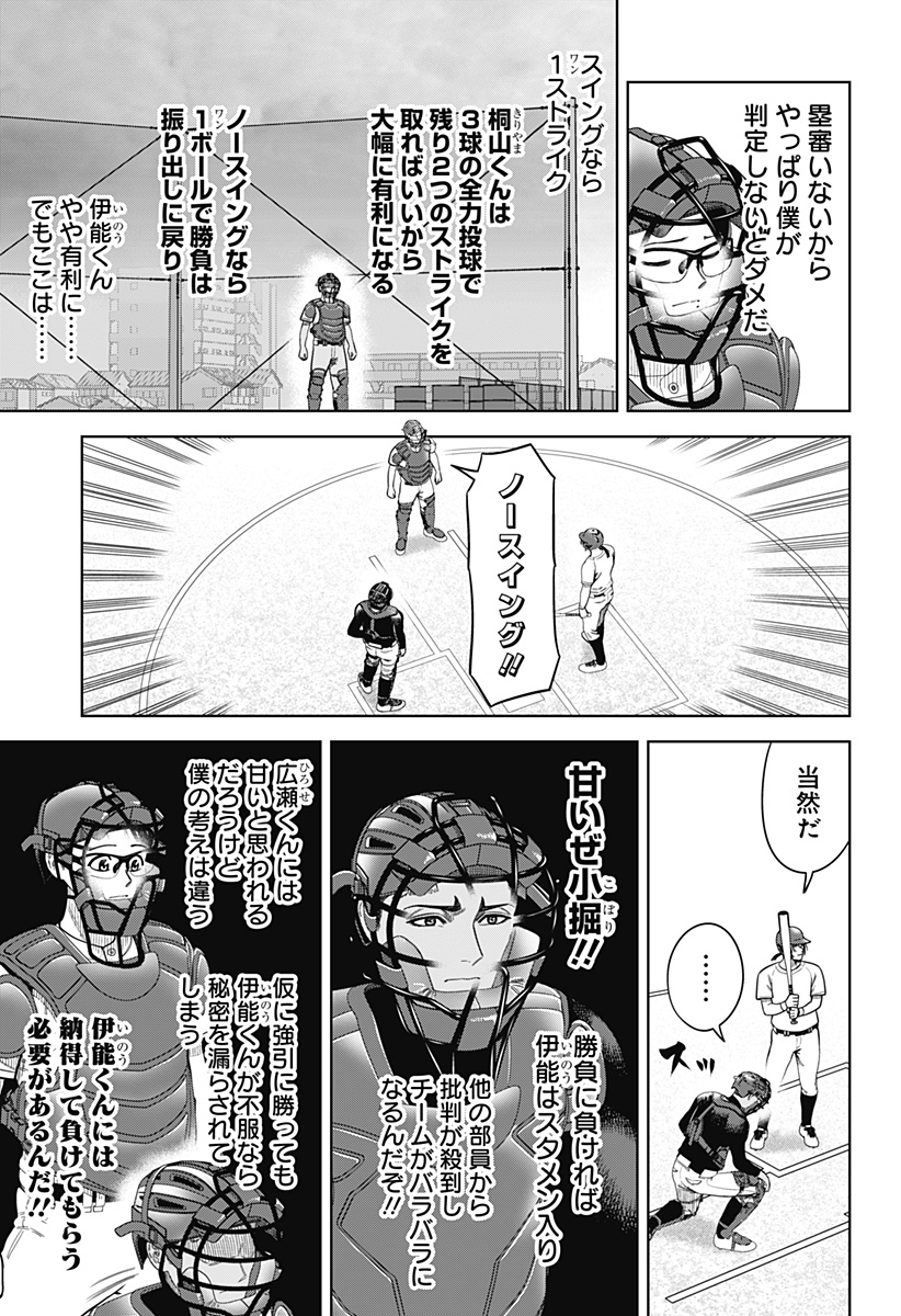 サンキューピッチ Chap 5 - Next Chap 6