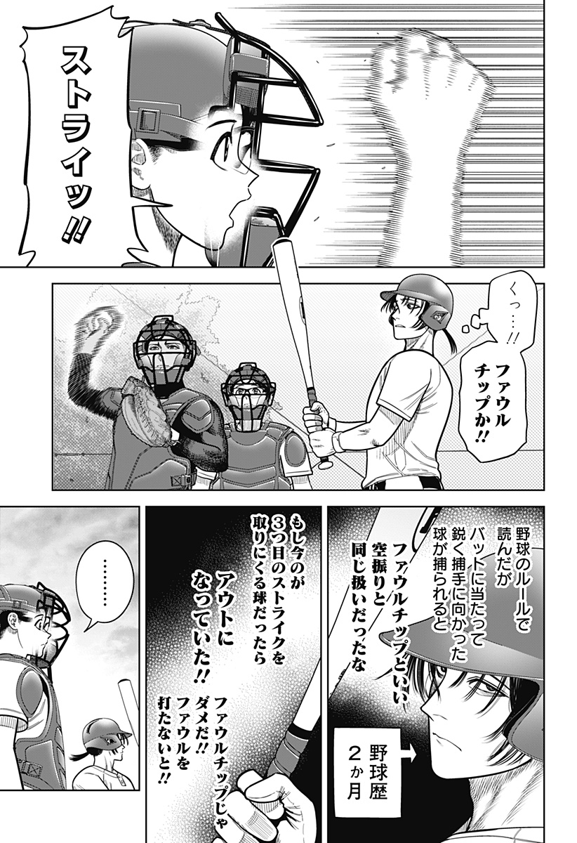 サンキューピッチ Chap 5 - Next Chap 6