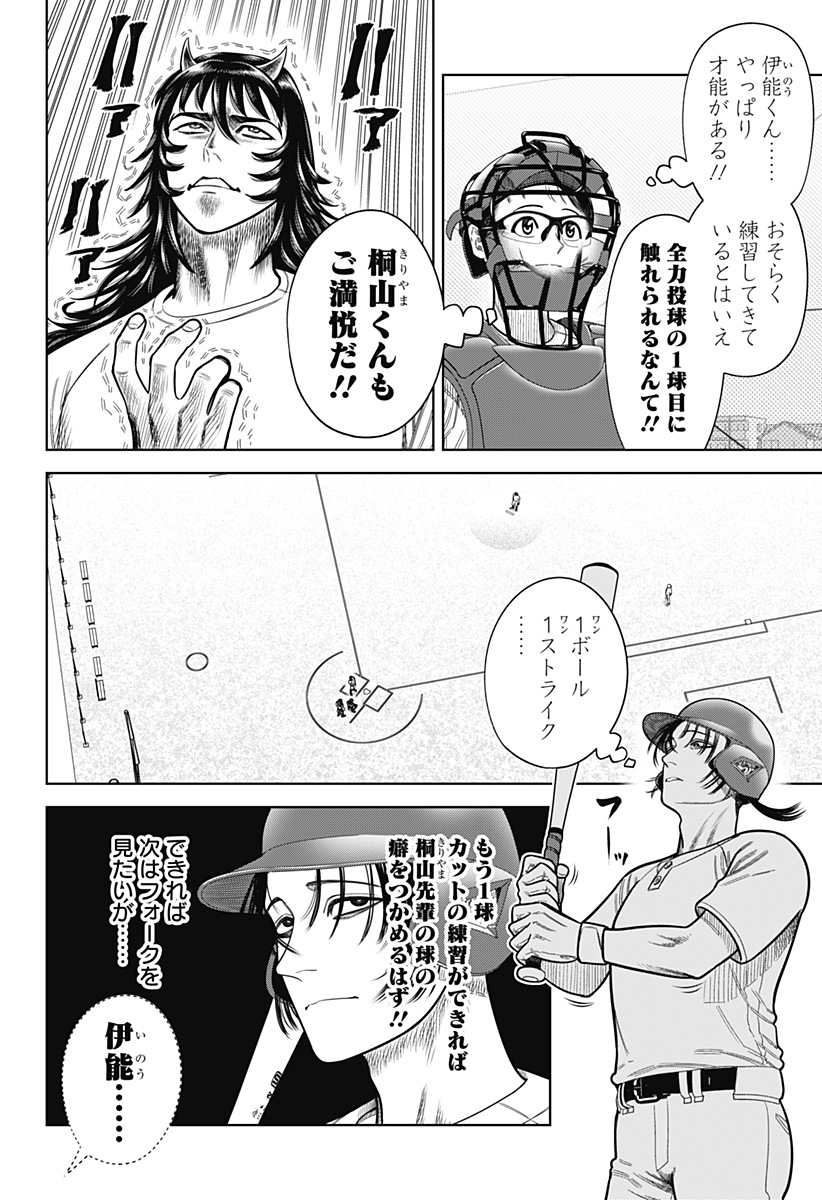 サンキューピッチ Chap 5 - Next Chap 6