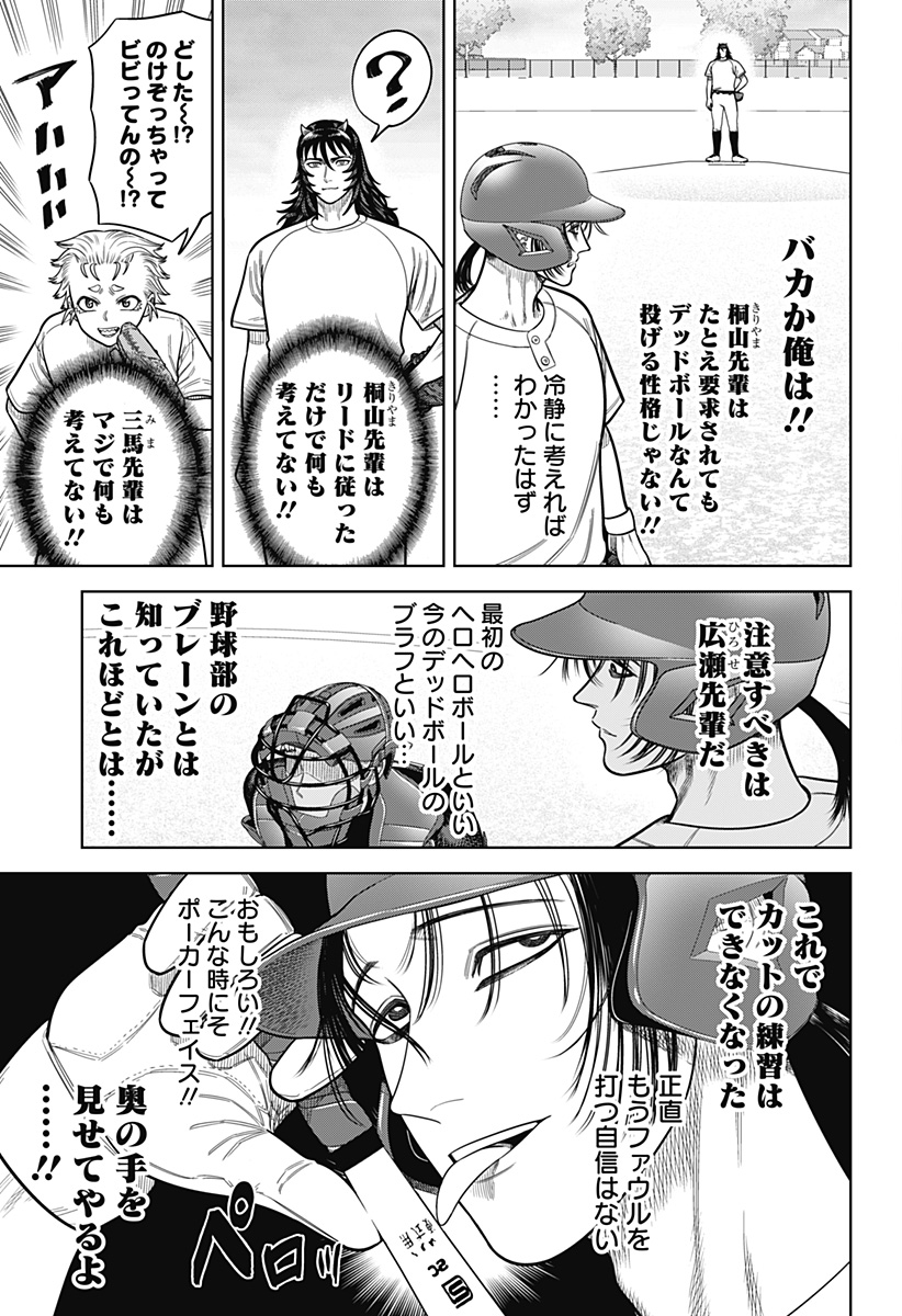 サンキューピッチ Chap 5 - Next Chap 6
