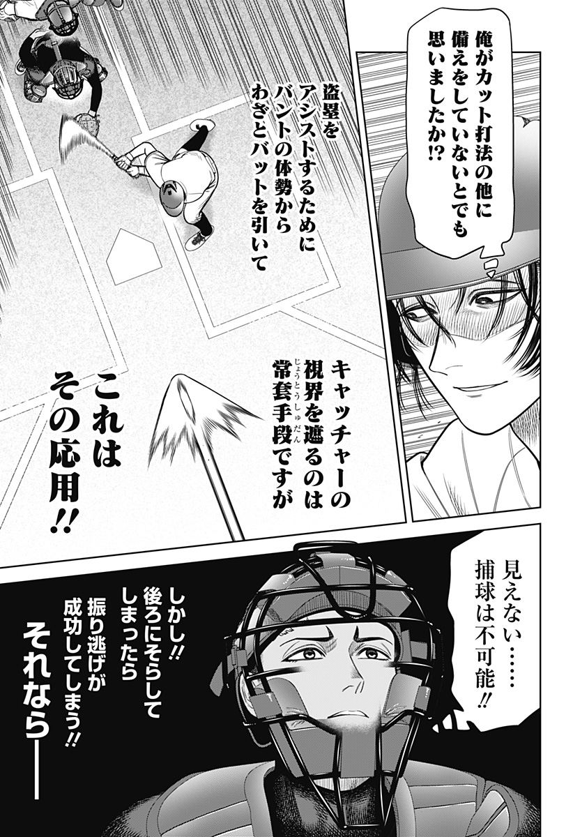 サンキューピッチ Chap 5 - Next Chap 6