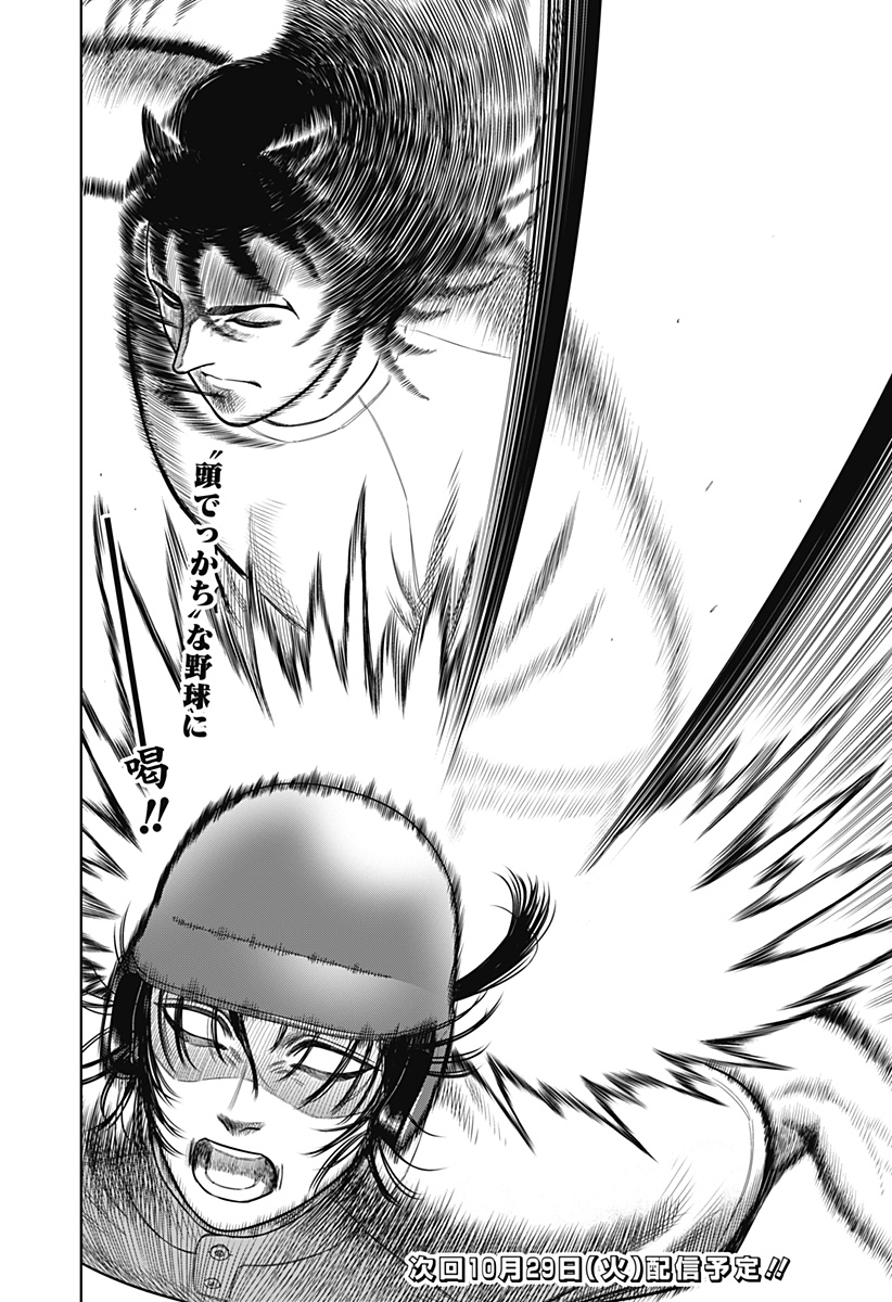 サンキューピッチ Chap 5 - Next Chap 6