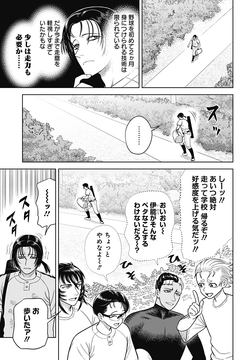 サンキューピッチ Chap 6 - Next Chap 7