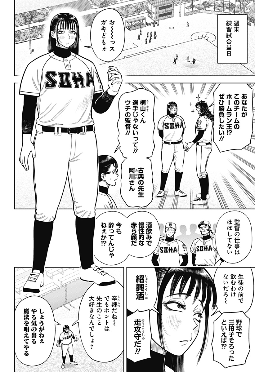 サンキューピッチ Chap 6 - Next Chap 7