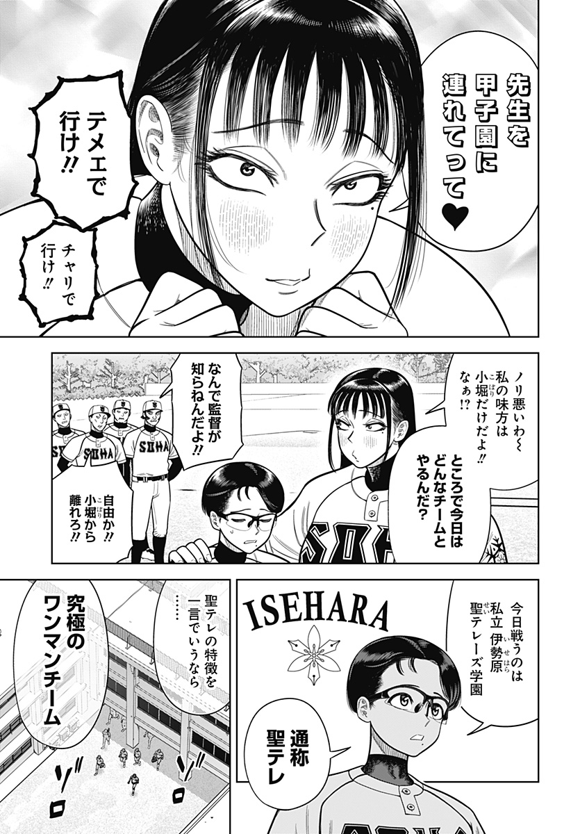 サンキューピッチ Chap 6 - Next Chap 7