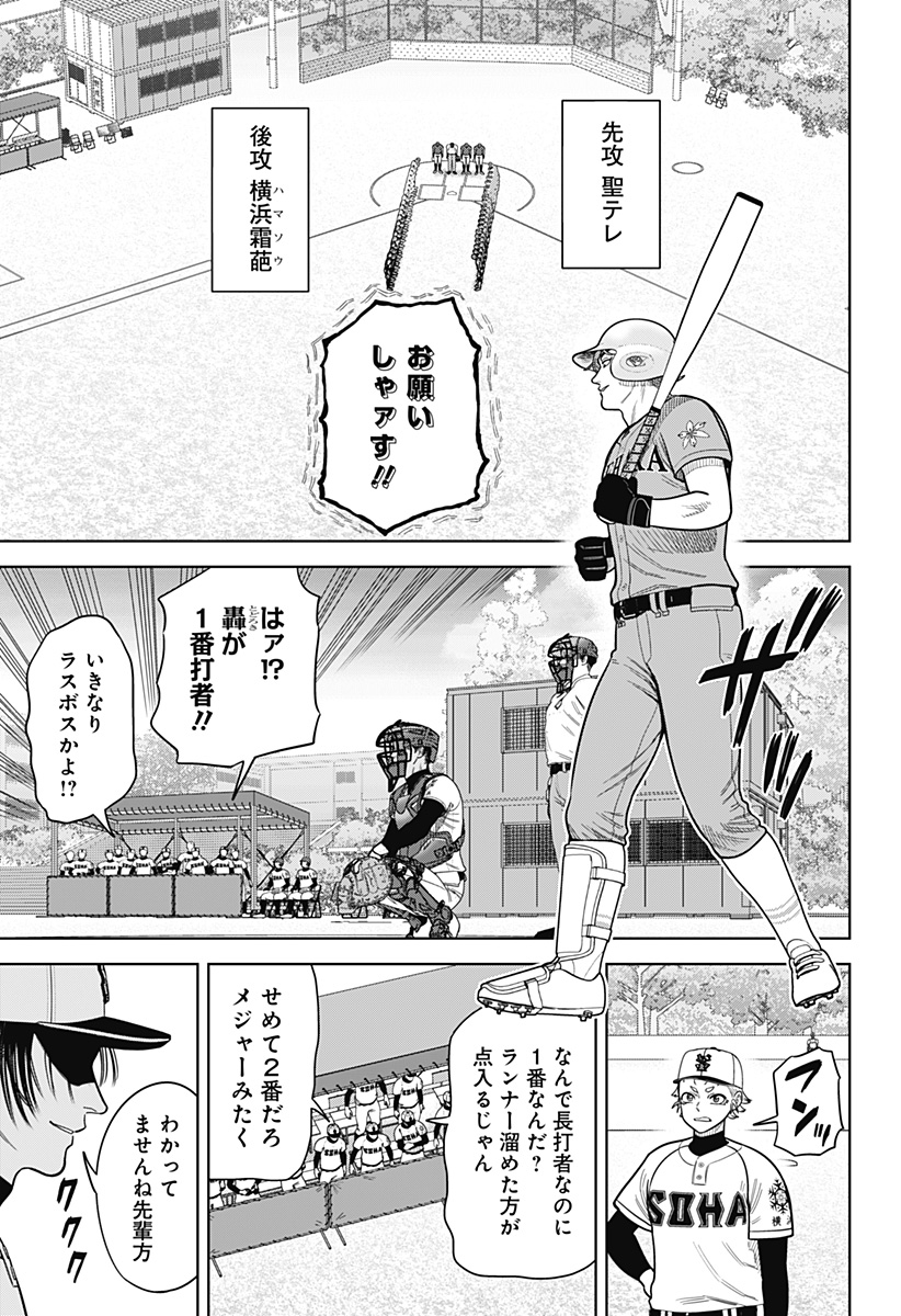 サンキューピッチ Chap 6 - Next Chap 7