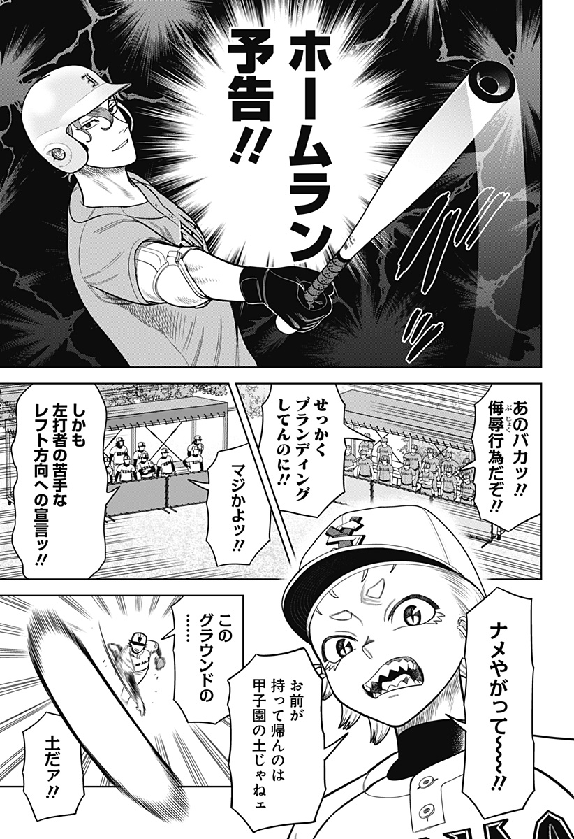 サンキューピッチ Chap 6 - Next Chap 7