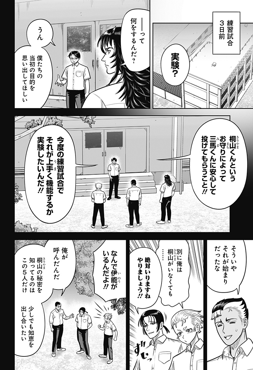 サンキューピッチ Chap 6 - Next Chap 7