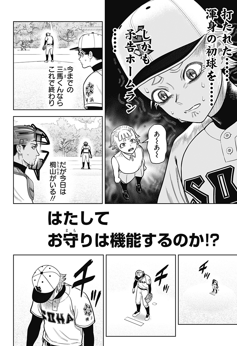 サンキューピッチ Chap 6 - Next Chap 7