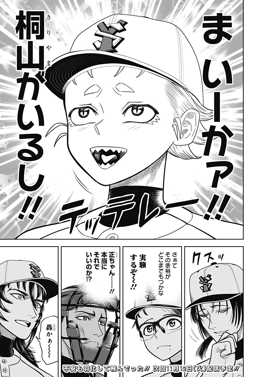 サンキューピッチ Chap 6 - Next Chap 7