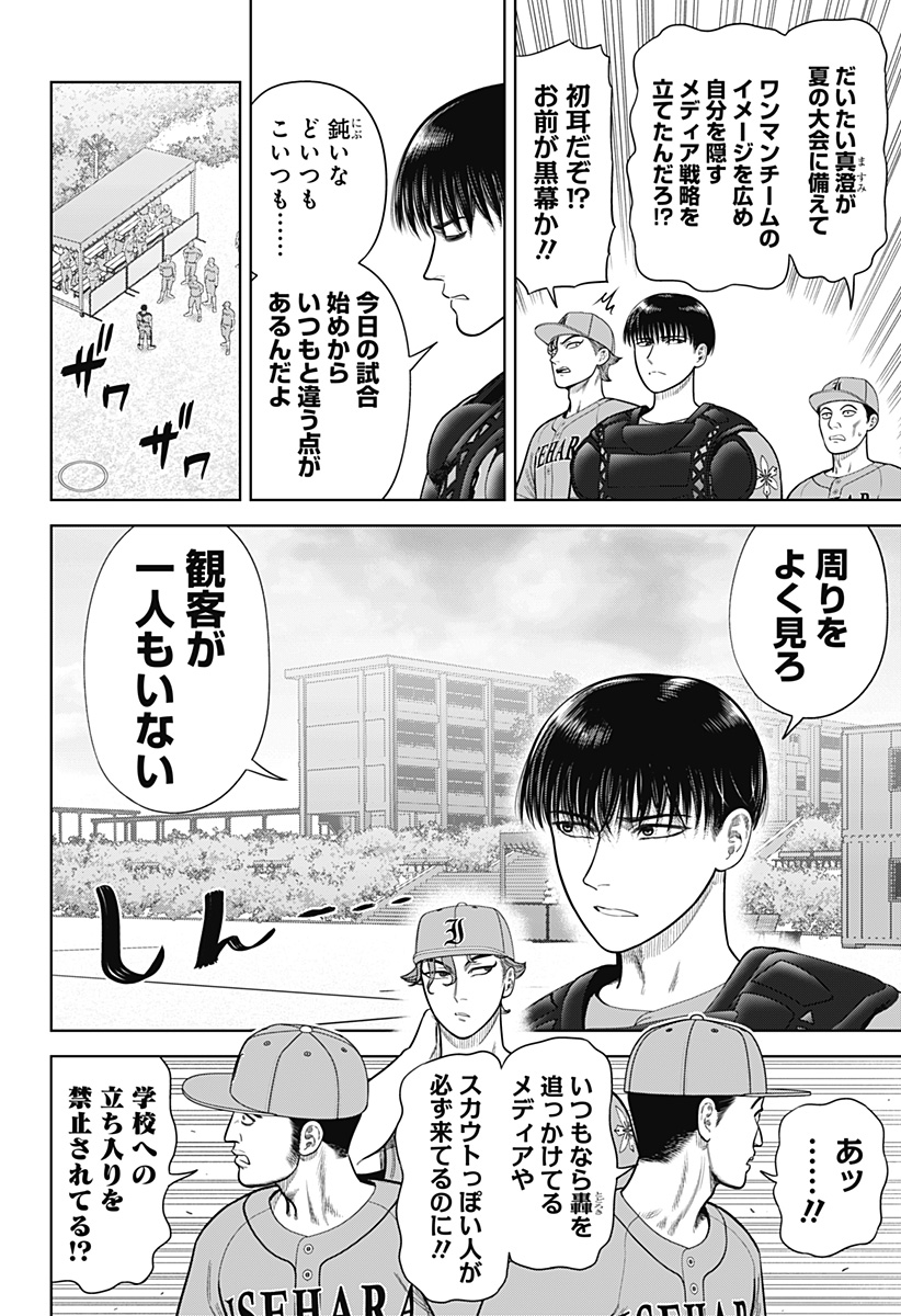 サンキューピッチ Chap 8 - Next Chap 9