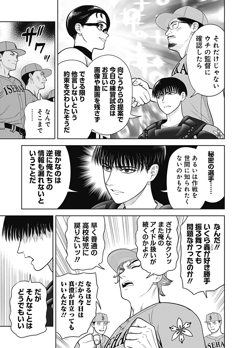 サンキューピッチ Chap 8 - Next Chap 9