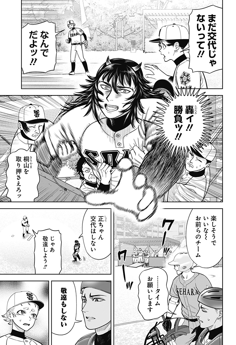 サンキューピッチ Chap 8 - Next Chap 9