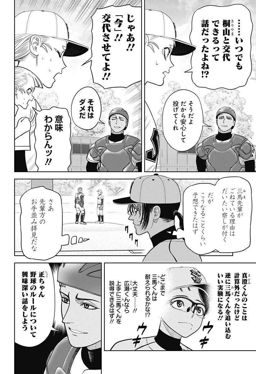 サンキューピッチ Chap 8 - Next Chap 9