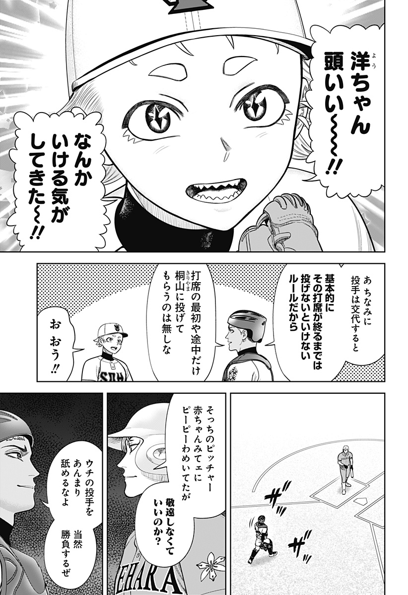 サンキューピッチ Chap 8 - Next Chap 9