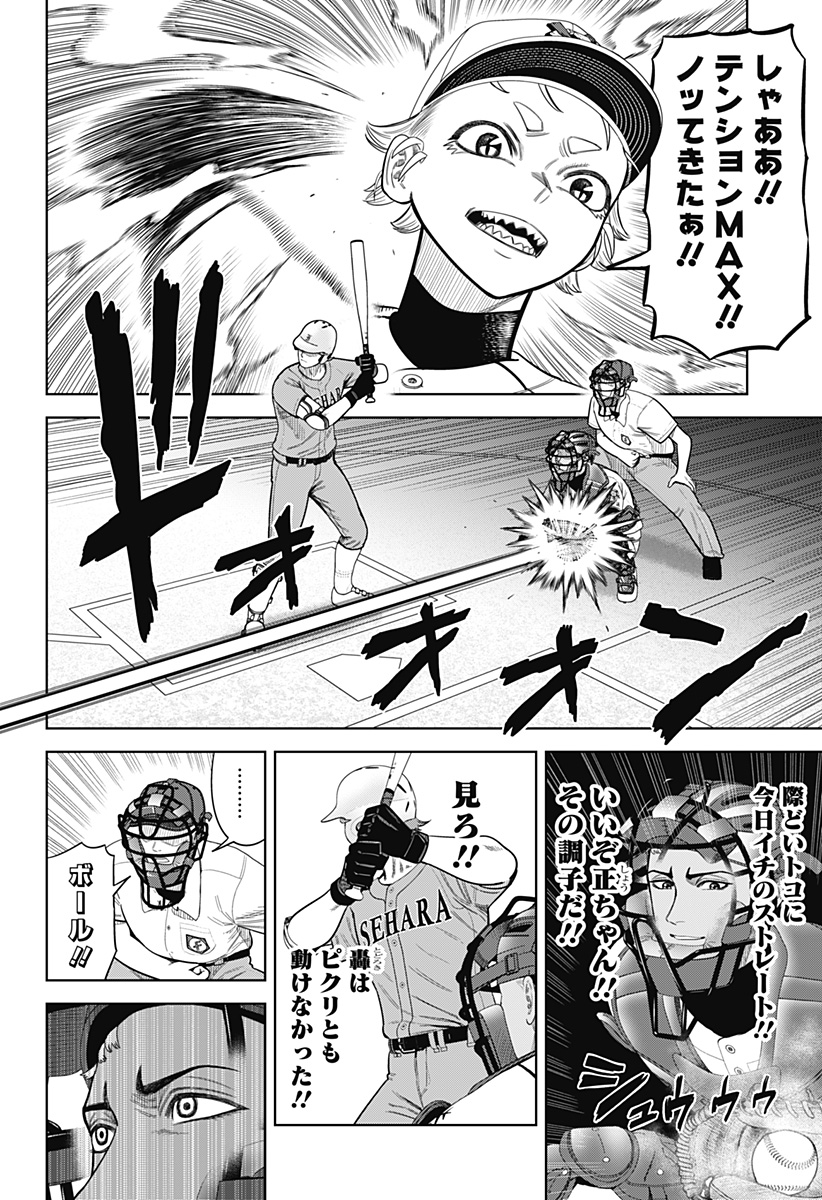 サンキューピッチ Chap 8 - Next Chap 9