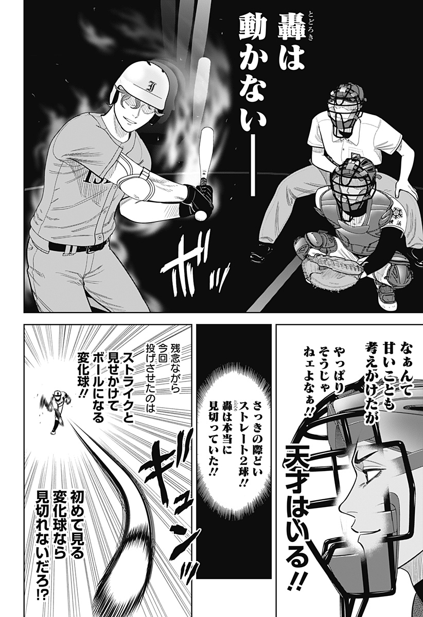 サンキューピッチ Chap 8 - Next Chap 9