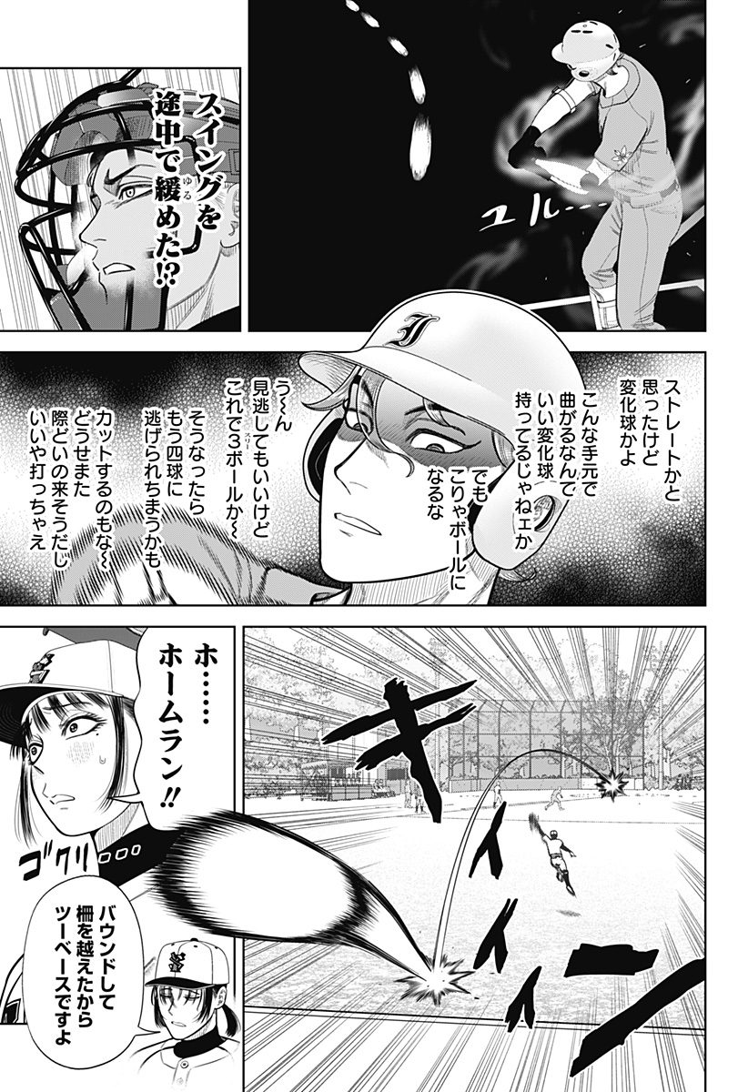 サンキューピッチ Chap 8 - Next Chap 9