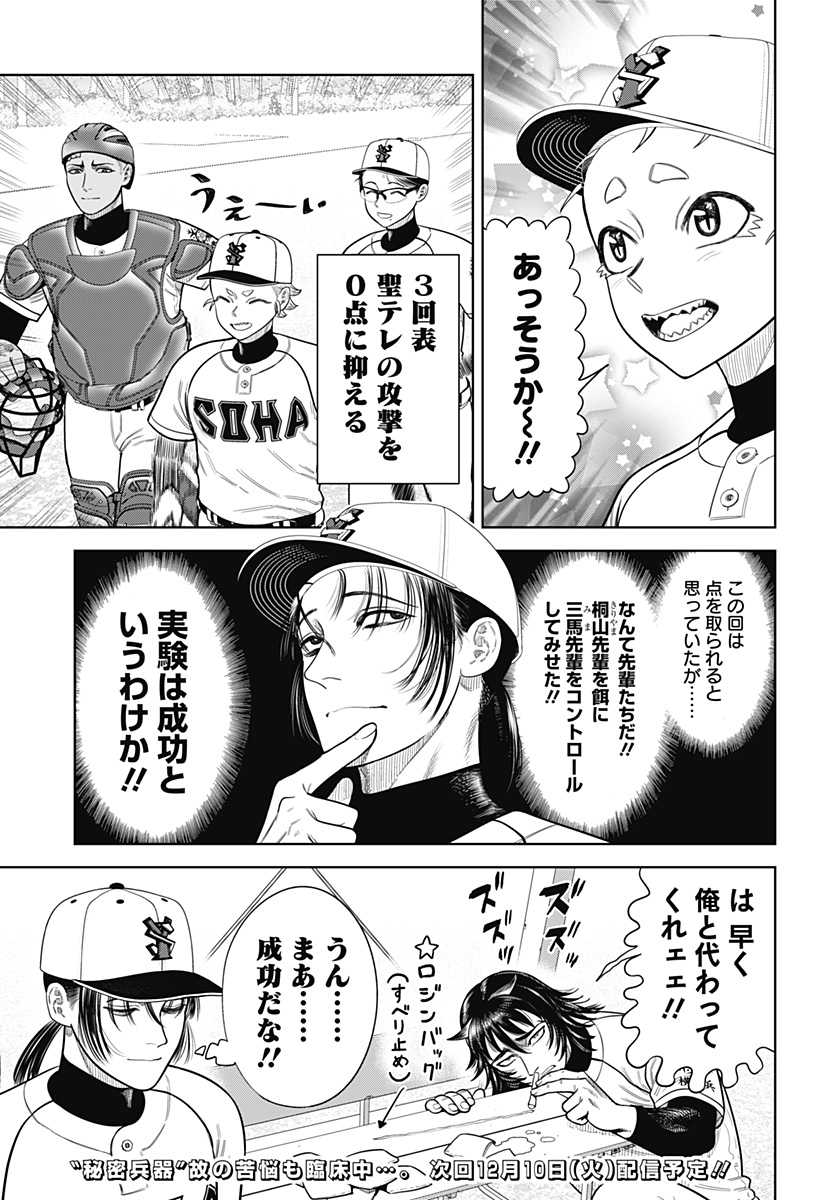 サンキューピッチ Chap 8 - Next Chap 9