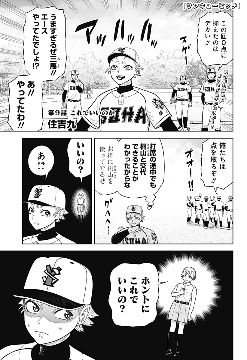 サンキューピッチ Chap 9 - Next Chap 10