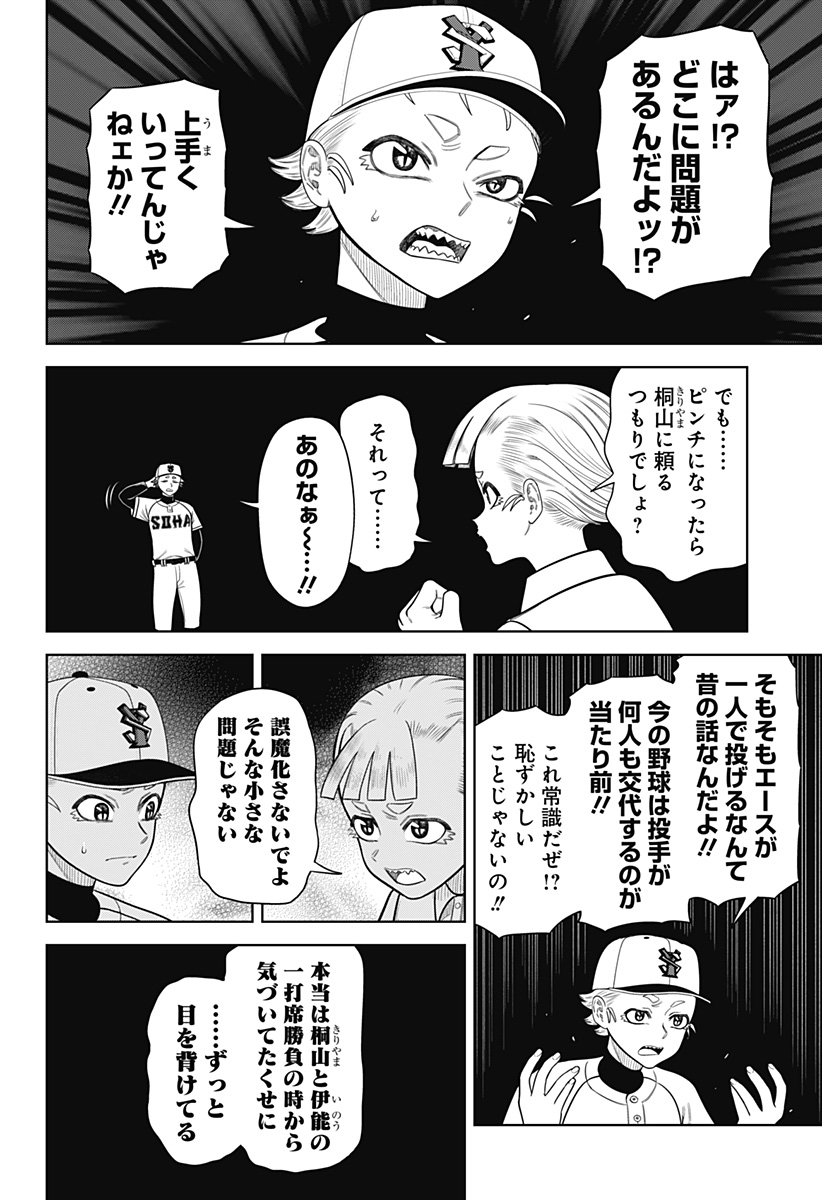 サンキューピッチ Chap 9 - Next Chap 10