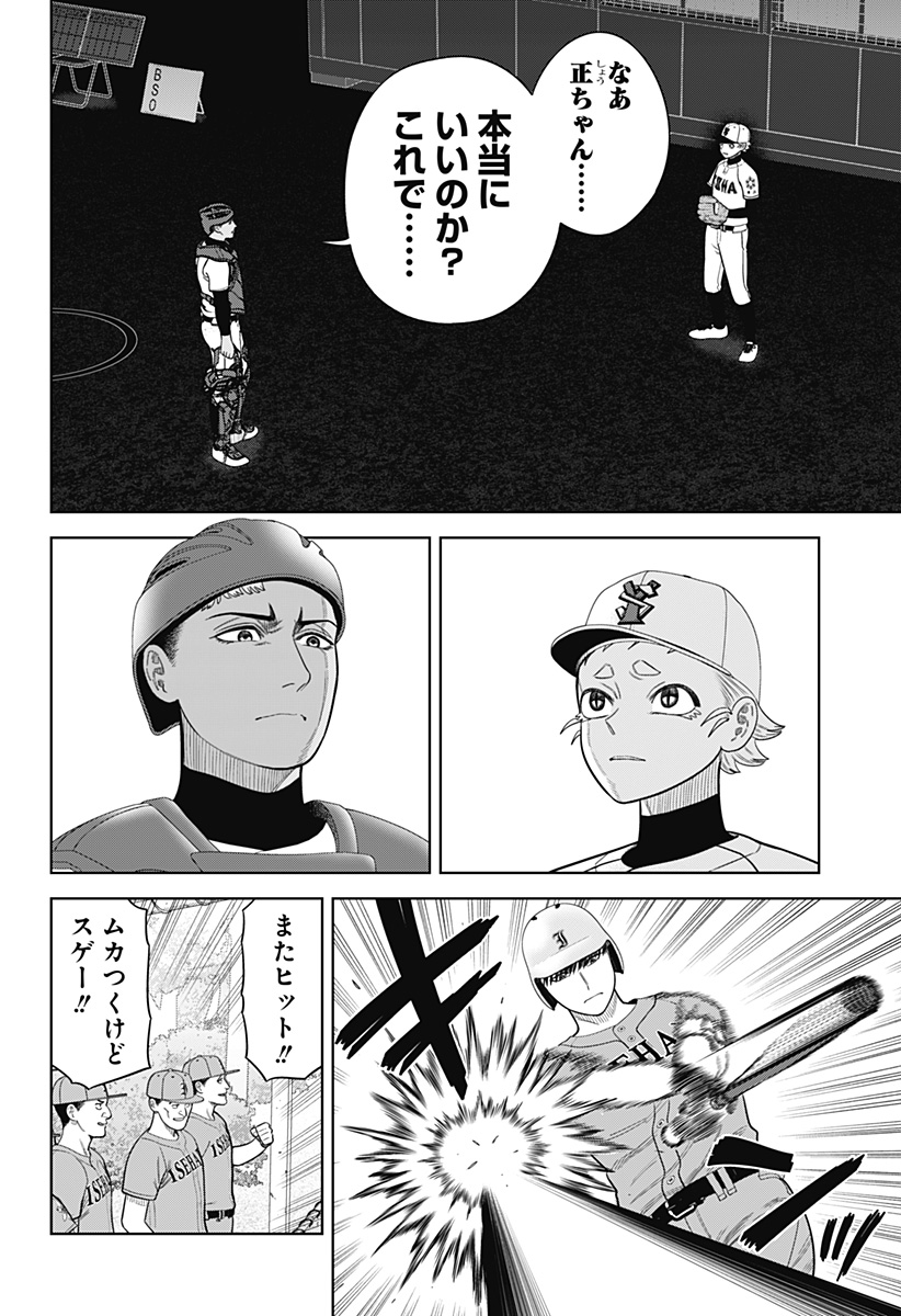 サンキューピッチ Chap 9 - Next Chap 10