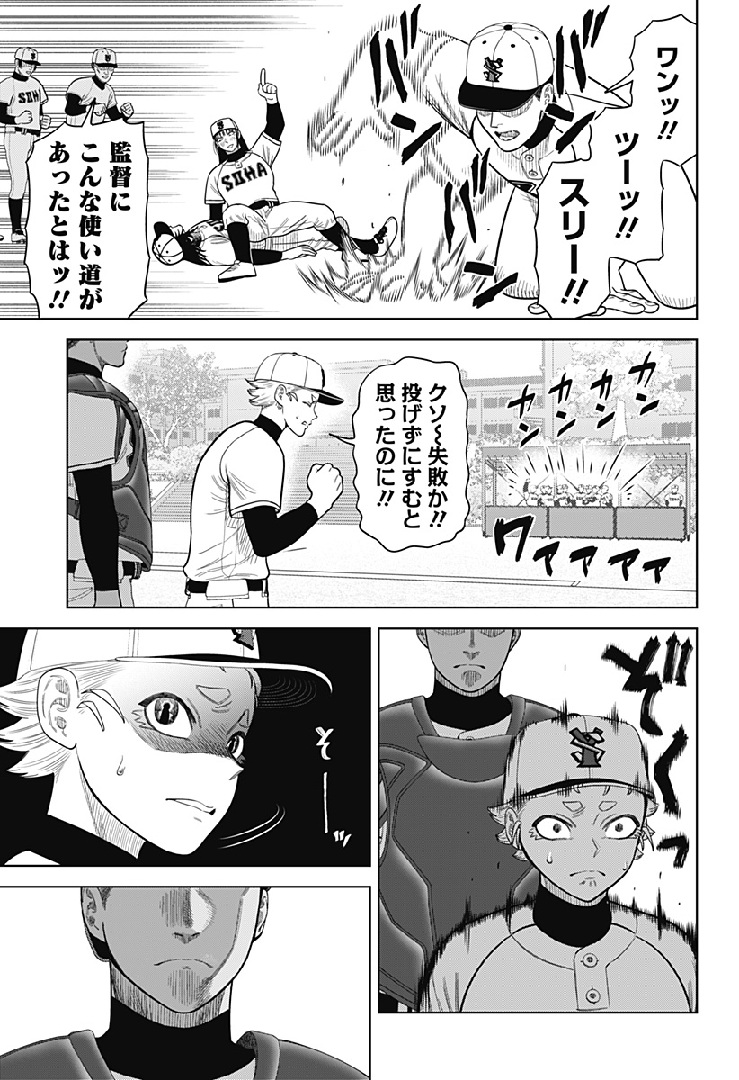 サンキューピッチ Chap 9 - Next Chap 10