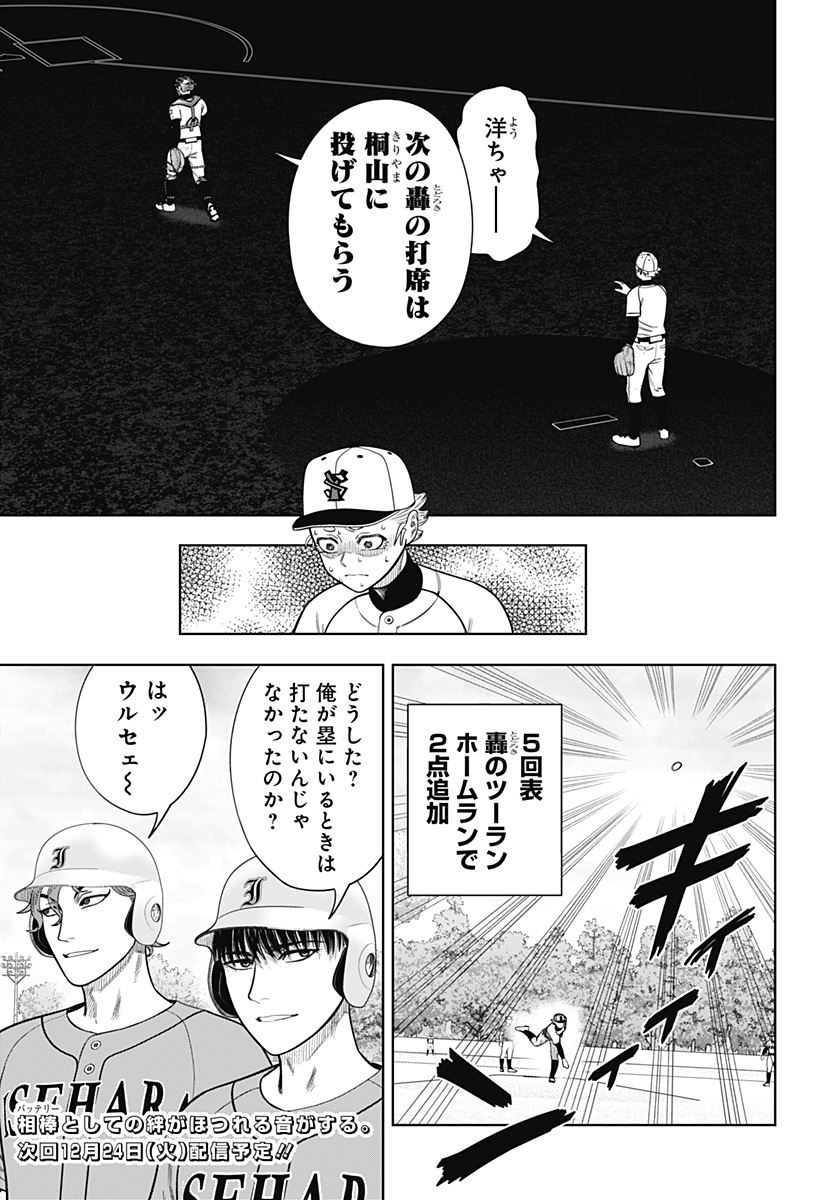 サンキューピッチ Chap 9 - Next Chap 10