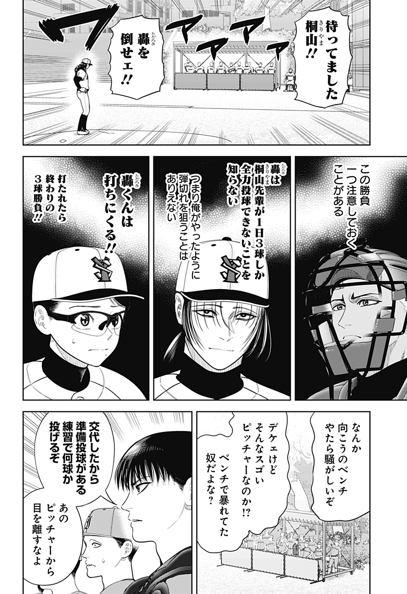サンキューピッチ Chap 13 - Next Chap 14