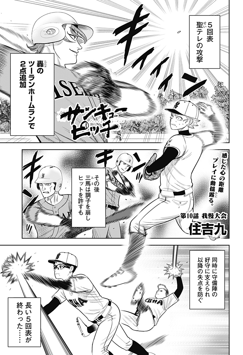 サンキューピッチ Chap 10 - Next Chap 11