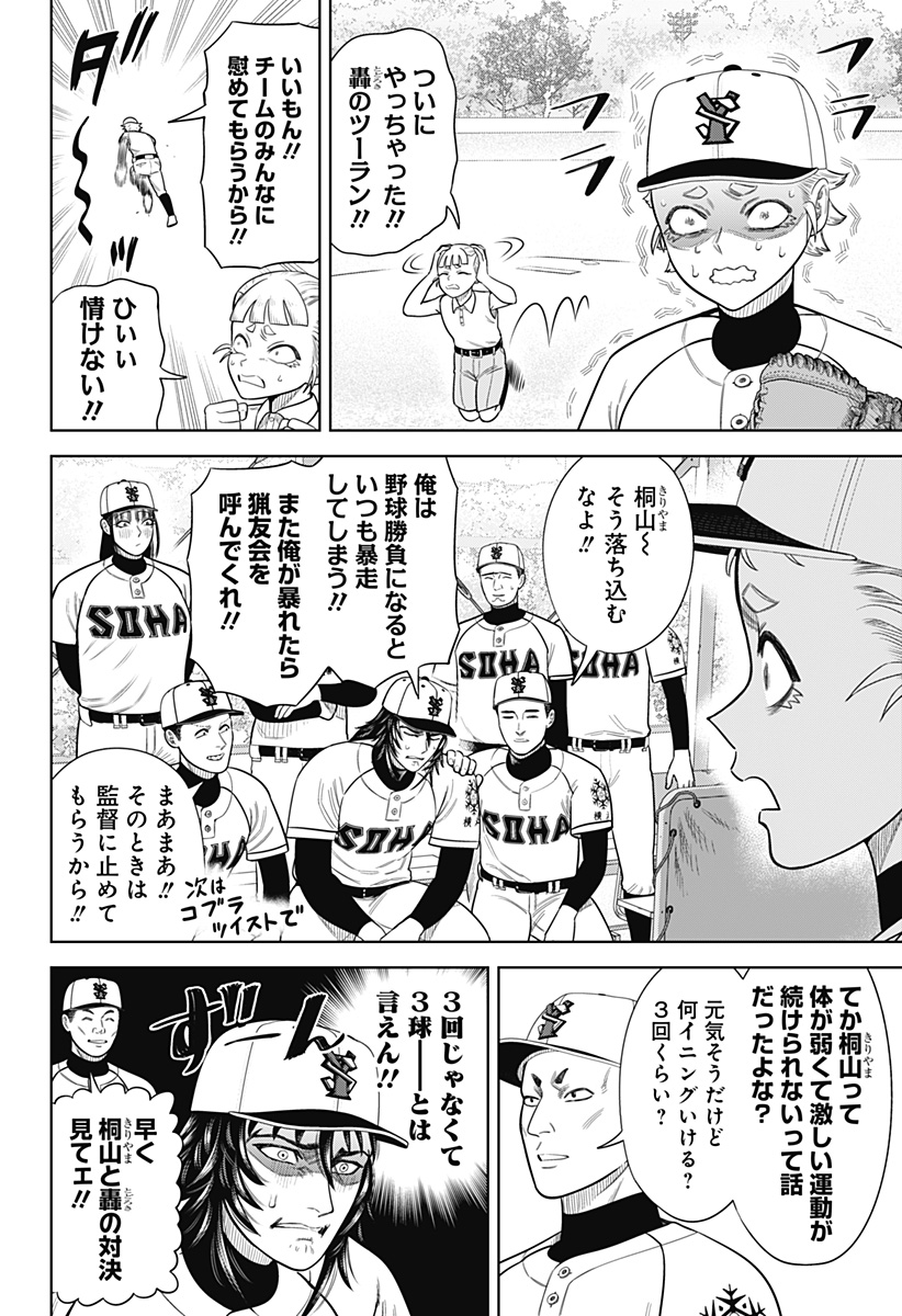 サンキューピッチ Chap 10 - Next Chap 11