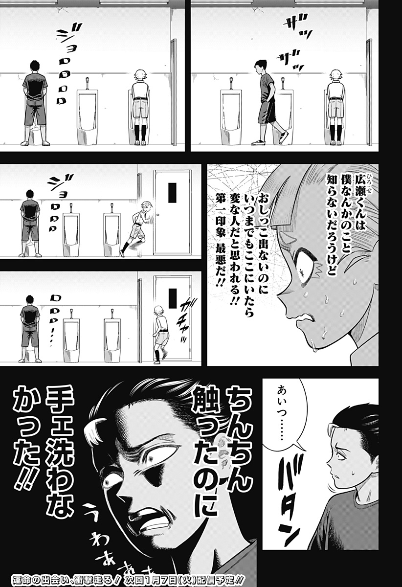 サンキューピッチ Chap 10 - Next Chap 11