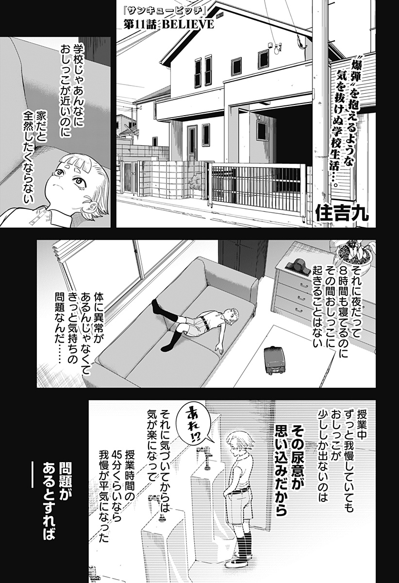 サンキューピッチ Chap 11 - Next Chap 12