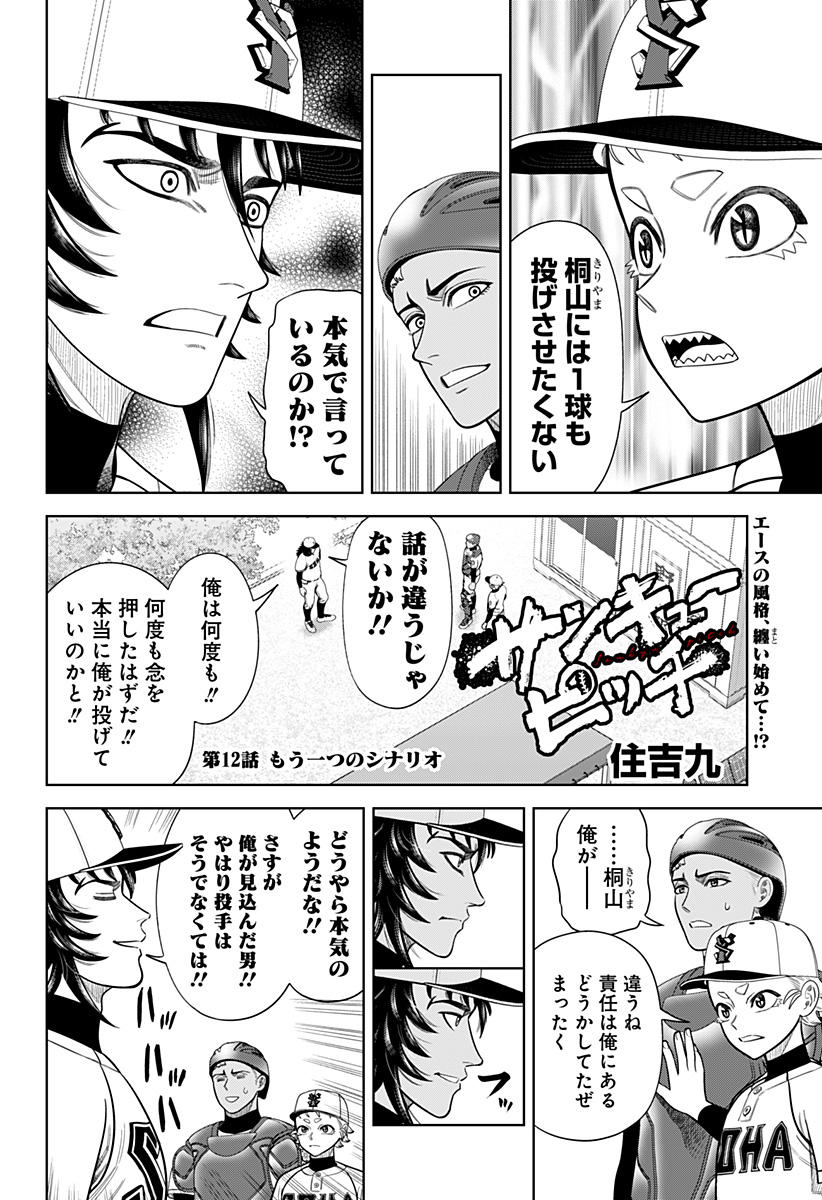 サンキューピッチ Chap 12 - Next Chap 13